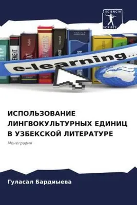 Produktbild von Ispol'zovanie Lingvokul'turnyh Edinic V Uzbekskoj Literature