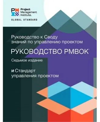 Produktbild von A Guide to the Project Management Body of Knowledge (Pmbok(r) Guide) - Seventh Edition and the Standard for Project Management (Russian)