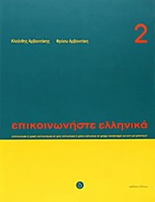 Obrázok produktu pre Epikoinoniste Ellinika 2. učebnica 2 s CD