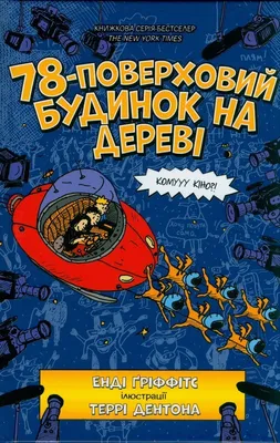 Imagen del producto de Griffiths, A: 78-Storey Treehouse (Ukrainian language)