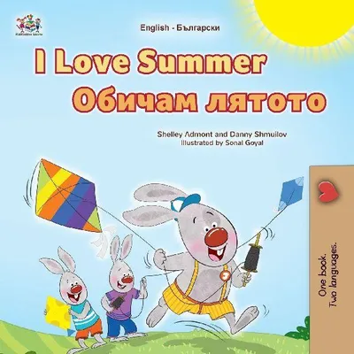 Produktbild von I Love Summer (English Bulgarian Bilingual Children's Book)