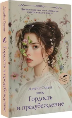Produktbild von Остен Джейн | Гордость и предубеждение (мг)