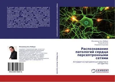 Produktbild von Raspoznawanie patologij serdca perseptronnymi setqmi