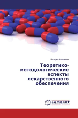 Produktbild von Teoretiko-metodologicheskie aspekty lekarstwennogo obespecheniq