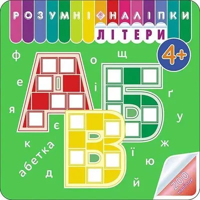 Immagine prodotto di Rozumne naklejki. Litery w.ukraińska - Аліна Кульменко