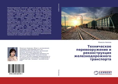 Produktbild von Tehnicheskoe perewooruzhenie i rekonstrukciq zheleznodorozhnogo transporta