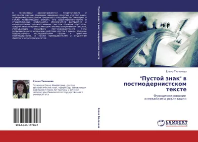 Produktbild von "Pustoj znak" w postmodernistskom texte