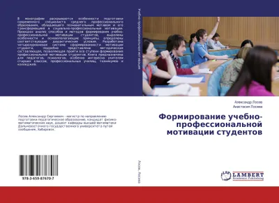 Produktbild von Formirowanie uchebno-professional'noj motiwacii studentow