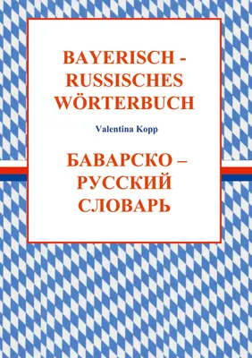 Produktbild von Bayerisch-Russisches Wörterbuch