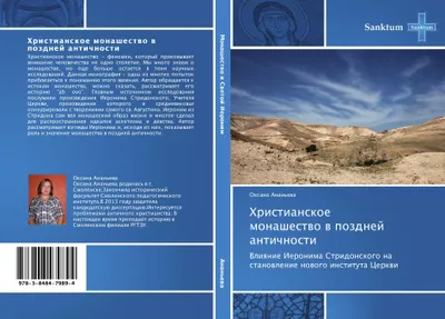 Produktbild von Hristianskoe monashestwo w pozdnej antichnosti