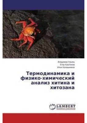 Zdjęcie produktu dla Analiza termodynamiczna i fizykochemiczna chityny i chitozanu