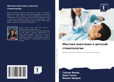 Produktbild von Mestnaq anesteziq w detskoj stomatologii