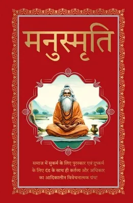 Obrázok produktu pre Manusmriti (Deluxe Hardbound Edition)