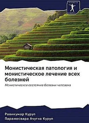 Produktbild von Monisticheskaq patologiq i monisticheskoe lechenie wseh boleznej