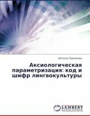 Produktbild von Axiologicheskaq parametrizaciq: kod i shifr lingwokul'tury