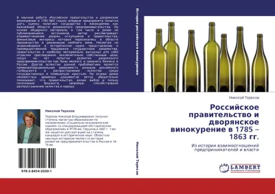 Produktbild von Rossijskoe prawitel'stwo i dworqnskoe winokurenie w 1785 - 1863 gg.