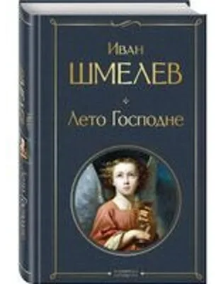 Obrázok produktu pre Leto Gospodne