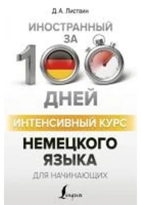 Image de Intensivnyj kurs nemeckogo jazyka dlja nachinajushhih