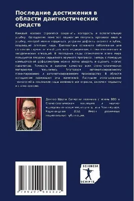 Produktbild von Poslednie dostizheniq w oblasti daignosticheskih sredstw