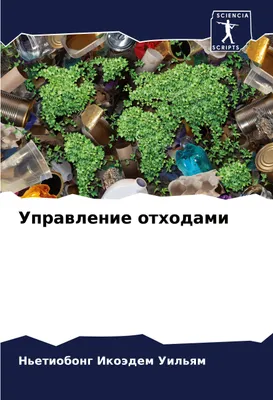 Produktbild von Uprawlenie othodami
