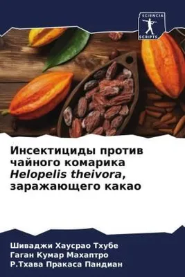 Produktbild von Insekticidy protiw chajnogo komarika Helopelis theivora, zarazhaüschego kakao