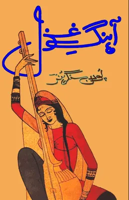 Produktbild von Aahang-e-Ghazal
