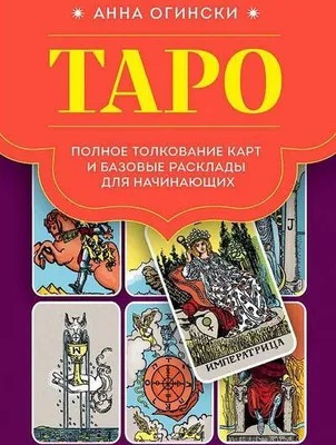 Immagine prodotto di Taro. Polnoe tolkovanie kart i bazovye rasklady dlja nachinajushhih