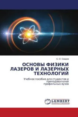 Produktbild von Osnovy Fiziki Lazerov I Lazernyh Tehnologij