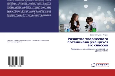 Produktbild von Razwitie tworcheskogo potenciala uchaschihsq 9-h klassow