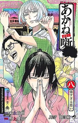 Immagine prodotto di Akane-banashi 08