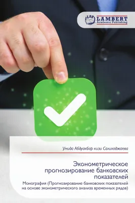 Produktbild von Jekonometricheskoe prognozirowanie bankowskih pokazatelej