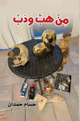 Produktbild von Min Happa Wa Dabb - ¿¿ ¿¿ ¿¿¿
