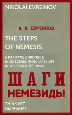Immagine prodotto di The Steps of Nemesis