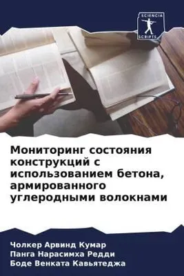 Produktbild von Monitoring sostoqniq konstrukcij s ispol'zowaniem betona, armirowannogo uglerodnymi woloknami