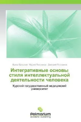 Produktbild von Integrativnye osnovy stilya intellektual'noy deyatel'nosti cheloveka