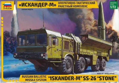 Obrázek produktu pro Zvezda 1:72 9K720 Iskander (SS-26 Stone)