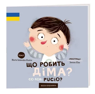 Produktbild von Co robi Pucio? Що робить Діма?