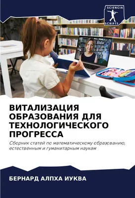 Produktbild von VITALIZACIYa OBRAZOVANIYa DLYa TEHNOLOGIChESKOGO PROGRESSA