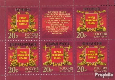 Produktbild von Briefmarken Russland 2016 Mi Block229I (kompl.Ausg.) mit Lacküberzug postfrisch Militärische Ehrenstädte