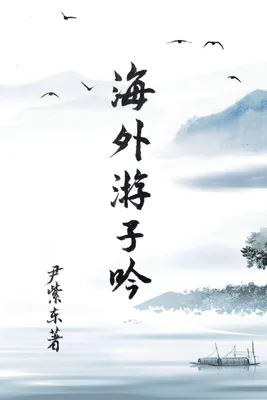 Produktbild von Overseas Wanderer's Poetry