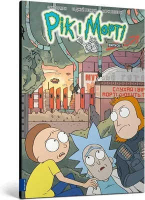Produktbild von Rick i Morty. Wydanie 7