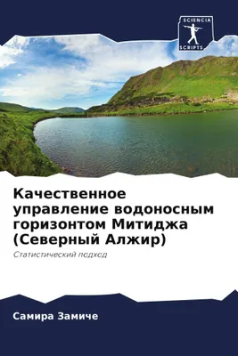 Produktbild von Kachestwennoe uprawlenie wodonosnym gorizontom Mitidzha (Sewernyj Alzhir)