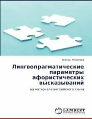 Produktbild von Lingwopragmaticheskie parametry aforisticheskih wyskazywanij
