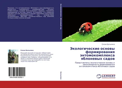 Produktbild von Jekologicheskie osnowy formirowaniq äntomokomplexa qblonewyh sadow