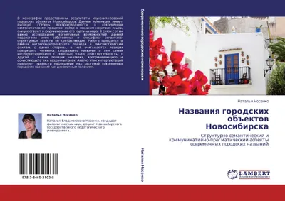 Produktbild von Nazwaniq gorodskih ob#ektow Nowosibirska
