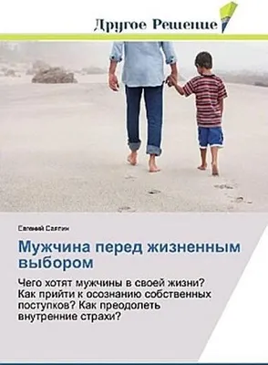 Produktbild von Muzhchina pered zhiznennym wyborom