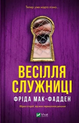 Produktbild von Die Dienstmädchenhochzeit (w.ukraińska) – Fried McFadden