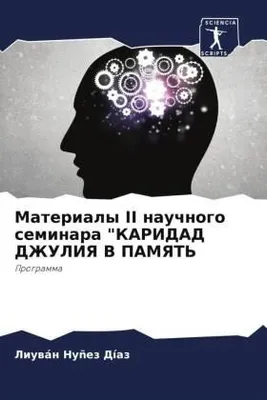 Produktbild von Materialy II nauchnogo seminara "KARIDAD DZhULIYa V PAMYaT'