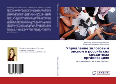 Produktbild von Uprawlenie zalogowym riskom w rossijskih kreditnyh organizaciqh