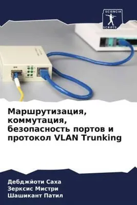 Produktbild von Marshrutizaciq, kommutaciq, bezopasnost' portow i protokol VLAN Trunking
